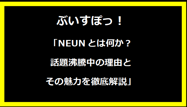 「MEDAとは何か？ ヤフーリアルタイムで急上昇中の理由とその魅力」