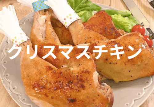 フレッシュネスバーガー2025｜クリスマスチキン予約不要で当日購入可！