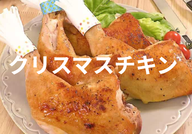 フレッシュネスバーガー2025｜クリスマスチキン予約不要で当日購入可！