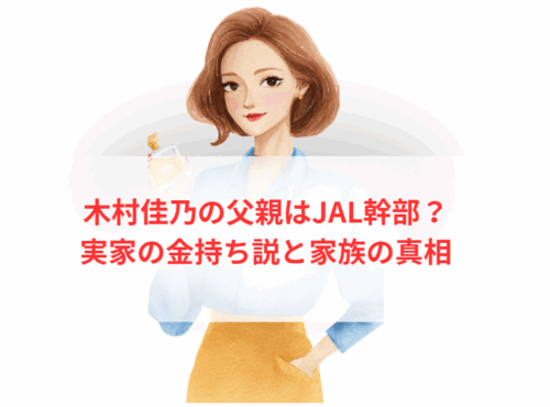 木村佳乃の父親はJAL幹部？実家の金持ち説と家族の真相