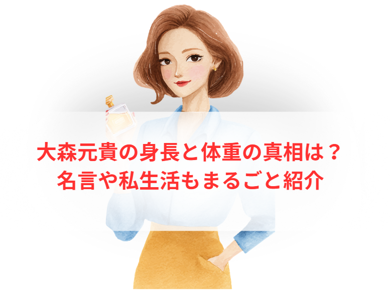 大森元貴の身長と体重の真相は？名言や私生活もまるごと紹介