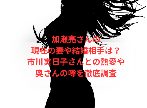 加瀬亮さんの現在の妻や結婚相手は?市川実日子さんとの熱愛や奥さんの噂を徹底調査