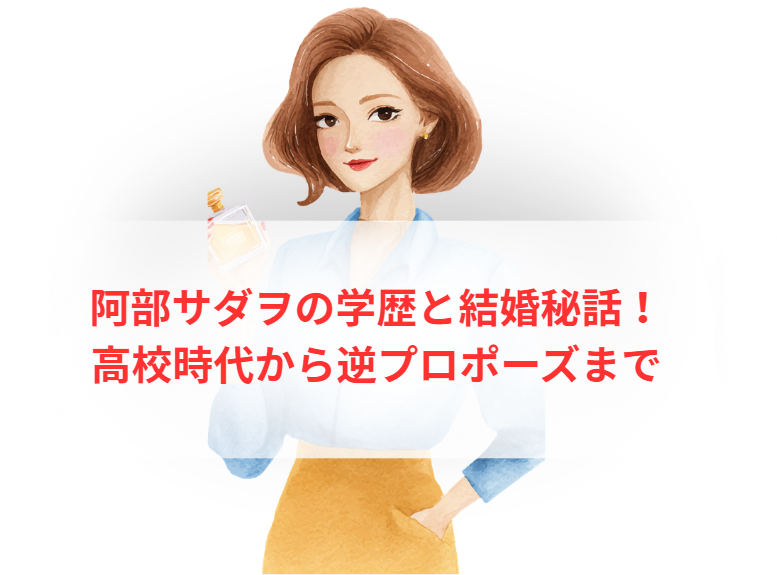 阿部サダヲの学歴と結婚秘話！高校時代から逆プロポーズまで