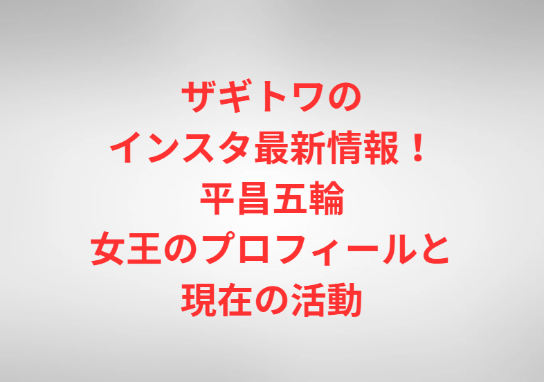 ザギトワのインスタ最新情報！平昌五輪女王のプロフィールと現在の活動