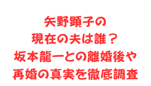 矢野顕子の現在の夫は誰?坂本龍一との離婚後や再婚の真実を徹底調査
