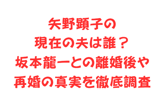 矢野顕子の現在の夫は誰？坂本龍一との離婚後や再婚の真実を徹底調査